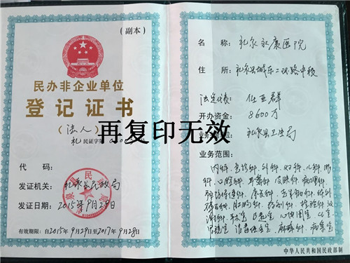 陜西敬老院-登記證書(shū)